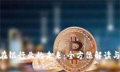数字钱包在银行业的未来