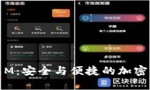 数字货币智能钱包M：安全与便捷的加密资产管理解决方案