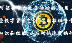 Бiaoti揭秘电子钱包与数字