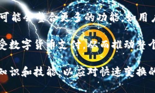 Бiaoti揭秘电子钱包与数字货币骗局：如何保护自己/Бiaoti

电子钱包, 数字货币, 诈骗, 网络安全/guanjianci

在当前的数字时代，电子钱包和数字货币的兴起为我们的生活带来了极大的便利。然而，随着这些创新技术的发展，相关的诈骗和骗局也日益增多。许多人因缺乏相关知识而成为了受害者。本文将全面解析电子钱包与数字货币的骗局，并提供最佳的预防和保护措施，助你在数字经济中安全交易。

一、电子钱包与数字货币的定义

电子钱包，也被称为数字钱包，是一种在线应用程序，它允许用户存储和管理他们的支付信息及进行金融交易。用户可以通过电子钱包进行在线购物、支付账单、转账或收款。电子钱包一般与银行账户或信用卡关联，使得支付过程变得快捷、方便。

数字货币则是指一种以数字形式存在的货币，它并非以纸币或硬币的方式存在。比特币、以太坊等是较为知名的数字货币，用户可以通过加密技术实现安全交易。数字货币的核心特征是去中心化，即并不依赖于中央银行或政府机构，而是通过区块链技术实现交易。

二、电子钱包与数字货币的优点

电子钱包提供了一种便利的支付解决方案，用户只需通过智能设备即可进行支付。此外，电子钱包通常支持多种货币和支付方式，使得跨国交易成为可能。电子钱包的交易记录透明，用户可以随时查看自己的交易历史，保障了资金的可追踪性。

数字货币在交易费用、国际汇款速度及安全性等方面表现突出。由于没有中介机构参与，数字货币的处理成本相对较低。与此同时，通过区块链技术，数字货币的交易过程几乎是即时的，比传统银行的交易处理要快得多。

三、常见的电子钱包与数字货币骗局

尽管电子钱包和数字货币有诸多优势，但骗局也层出不穷。以下是一些常见的骗局类型：

ul
    listrong虚假投资网站：/strong不法分子通过假网站诱导用户投资虚假的数字货币项目，并承诺高回报。然而，当用户存入资金后，网站可能会关闭，导致用户无法取回投资。/li
    listrong钓鱼邮件或信息：/strong诈骗者通过伪造的电子邮件或社交媒体沟通联系用户，诱骗他们提供电子钱包的登录信息。当用户上当时，骗子便可以轻松盗取其资金。/li
    listrong社交媒体骗局：/strong一些诈骗者通过社交媒体宣传虚假的数字货币出售或赠送活动，以吸引用户参与。这类骗局往往会要求用户支付一定的费用或提供个人信息。/li
    listrong假冒电子钱包应用：/strong不法分子可能会创建假冒的电子钱包应用，用户在下载后输入个人信息和资金，结果非常可能会导致资金损失。/li
/ul

四、如何保护自己免受数字货币骗局的侵害

保护自己免受电子钱包与数字货币骗局侵害的关键是保持警惕和提高自我防范意识。以下是一些建议：

ul
    listrong验证网站和应用：/strong在进行任何投资或下载应用程序之前，确保查找有关该项目或应用程序的评论和评级，仔细检查其网址和合法性。/li
    listrong避免分享敏感信息：/strong谨慎处理个人和财务信息，尤其是在对方要求提供的情况下。在任何情况下都不应该轻易分享电子钱包的密码或私钥。/li
    listrong定期更新密码：/strong定期更改电子钱包和相关账户的密码，并启用双重验证功能，这可以在一定程度上增加保护层。/li
    listrong保持警惕：/strong任何“快速致富”的承诺都需要提高警惕。现实中高回报的投资往往伴随着高风险，任何无法解释的利润来源都可能是骗局。/li
/ul

五、相关问题解答

问题一：电子钱包的安全性如何？

电子钱包的安全性是一项非常重要的考虑因素。首先，使用知名且受信任的电子钱包服务，如PayPal、Apple Pay等，是提高安全性的第一步。这些服务提供商通常会加强用户数据的保护，采用加密技术来确保用户的支付信息不被泄露。

其次，用户应该启用双重验证功能。这是一种额外的安全措施，要求用户在登录电子钱包时输入额外的一次性验证码，这样即使账号密码泄露，骗子也难以登录账户。

此外，要定期更新钱包的密码，保持密码的复杂性，不使用容易被破解的密码。这些都是提高电子钱包安全性的重要措施。

最后，保持警惕，避免在公共场所的开放Wi-Fi网络下进行金融交易，因为这类网络存在信息被截获的风险。

问题二：如何识别电子钱包中的诈骗活动？

识别电子钱包中的诈骗活动的关键在于观察可疑行为。首先，任何要求用户提供个人信息（如密码或身份证号）的请求都应保持警惕。合法的电子钱包服务不会通过电子邮件或短信要求用户提供敏感信息。

其次，检查交易是否有异常。对比过往的交易记录，看看是否有未知的交易。如果发现红色警报，请立刻更改密码并联系钱包客服。还需要关注电子钱包的访问记录，定期检查是否有来源不明的登录活动。

此外，意识到“快速致富”或“无风险投资”的承诺往往是诈骗的标志。如果某个项目听起来好得令人难以置信，那就应该更加小心和怀疑。

最后，保持良好的网络安全习惯，定期更新识别诈骗的知识，参与社区讨论，以获取更多的安全信息。

问题三：数字货币和传统投资的区别是什么？

数字货币和传统投资在多个方面有明显区别。首先，数字货币通常是去中心化的，不受任何政府或金融机构控制。而传统投资如股票、债券则通常是由相关企业或者经济体监管的。

其次，数字货币的流动性更高，交易时间几乎是24小时。这对于交易者来说，意味着可以随时进行交易，而传统市场则通常有固定的交易时间。

另一方面，数字货币的价格波动较大，风险相对较高。虽然这带来了盈利的潜力，但同时也增加了风险。相较而言，传统投资的波动性虽也存在，但相对稳定。

最后，数字货币更依赖技术，对用户的技术背景要求较高，而传统投资相对较为简单。用户需要了解市场动态、经济形势等，而在数字货币市场，需要掌握更多技术知识。

问题四：如何追回被诈骗的资金？

追回被诈骗的资金是一个复杂的过程，但有一些关键步骤可以尝试。首先，立即拨打银行或电子钱包客服的热线，报告诈骗事件并咨询具体的建议。大部分银行和服务商会有相应的机制来应对诈骗。

其次，记录所有与诈骗相关的交易信息和沟通记录，并尝试收集证据以备后用。这些证据可能包括转账记录、电子邮件、社交媒体信息等。

随后，可以向警方报案，提交所收集的证据。大多数国家和地区都设有专门处理网络犯罪的警务部门，会进行初步的调查。

尽管追回资金的成功率不高，但如诈骗者在境内，警方可能会采取进一步的行动进行追查。同时，一些国家也允许消费者保护组织介入，提供帮助。

问题五：未来电子钱包和数字货币的发展趋势是什么？

未来，电子钱包和数字货币的发展将趋向于更高的安全性和便利性。技术的进步将继续推动支付系统的进化，例如通过人工智能和区块链技术提高交易的透明度和安全性。

其次，电子钱包将可能提供更多的金融服务，像贷款、投资、保险等，成为用户生活的全面金融平台。为了适应新兴需求，电子钱包公司可能会整合更多的功能，如用户信用评分、社交功能等。

数字货币方面，随着区块链技术的发展，可能会出现更多的稳定币，以减少价格波动带来的风险。这将使得更多主流企业和经济体接受数字货币支付，从而推动整个经济的数字化转型。

总之，随着社会对数字货币和电子钱包的逐渐接受和适应，未来将有更多的机会和挑战同时出现，用户需保持警惕，随时更新他们的知识和技能，以应对快速变换的金融环境。