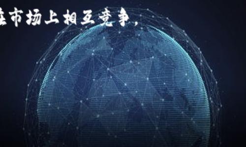   数字钱包的无限额度使用攻略与安全建议 / 
 guanjianci 数字钱包, 无限额度, 电子支付, 安全性 /guanjianci 

随着科技的发展，数字钱包正越来越多地进入人们的日常生活。无论是在线购物、支付账单还是进行国际转账，数字钱包都提供了方便快捷的支付方式。特别是针对一些消费需求较大的用户，数字钱包的无限额度功能，成为了他们理想的支付选择。然而，许多人对这一新兴概念仍然存在许多疑问，例如如何利用数字钱包的无限额度，如何安全使用数字钱包，以及无限额度的相关限制和风险等。为了帮助大家更好地理解这一主题，本文将详细介绍数字钱包的无限额度及其使用建议，同时解答一些常见的问题。

一、数字钱包的基本概念
数字钱包是一种电子支付工具，可以安全地存储用户的银行卡、信用卡信息，以及虚拟货币等。用户只需通过网络或手机应用程序，就能够进行各种交易，包括购物、转账、支付等。数字钱包不仅提高了支付的效率，还降低了现金交易的风险。

二、数字钱包的无限额度解析
在传统的银行账户中，存取款额度往往受到银行政策和法律法规的制约。然而，数字钱包的无限额度概念，就是指在一定条件下，用户可以不受限地进行大额交易。这一功能的背后，通常依赖于技术的发展以及交易平台对安全性的保障。

无限额度的使用，给用户带来了极大的便利，尤其是在需要进行大额消费时，如购买高价值商品、支付房租或进行股市投资等，用户不再需要担心金额限制的问题。大多数数字钱包都提供了一定的实名认证流程，用户在方便使用的同时，也增强了对账户安全的保障。

三、如何安全使用数字钱包
尽管数字钱包的无限额度带来了便捷，但用户在使用时仍需时刻警惕潜在的安全风险。以下是一些实用的安全建议：
ul
listrong选择知名平台：/strong尽量选择那些市场口碑良好的数字钱包，如PayPal、Apple Pay、中国银联等。知名平台通常具备更强的安全技术和风控机制。/li
listrong启用双重认证：/strong在设置过程中，务必启用双重认证功能。除了使用密码外，平台会通过短信或邮件发送验证码，增加账户的安全性。/li
listrong定期更改密码：/strong尽量定期更改账户密码，并使用复杂的组合，避免使用易被猜中的简单密码。/li
listrong及时监控交易记录：/strong定期检查账户交易记录，以便及时发现异常交易，并做出相应处理。/li
listrong谨防钓鱼网站：/strong在访问支付平台时，确保地址栏正确无误，避免误入伪装的网站。/li
/ul

四、数字钱包的应用场景
数字钱包在现代社会的应用场景非常广泛，用户可以根据自己的需求选择合适的场景使用。例如：
ul
listrong购物消费：/strong在许多电商平台及实体店，用户可以通过数字钱包轻松结算，减少携带现金的麻烦。/li
listrong线上转账：/strong如果需要给朋友或家人汇款，数字钱包无疑是最快捷的选择，可以几秒钟内完成转账事务。/li
listrong国际支付：/strong对于需要跨国交易的用户，数字钱包可以快速完成因汇率而产生的复杂支付，节省时间和手续费用。/li
listrong资产管理：/strong越来越多的数字钱包支持用户管理多种资产，如多个银行账户、虚拟货币等，用户可以统一管理、随时查看。/li
/ul

五、可能遇到的问题和详细解答

1. 数字钱包的无限额度是如何设定的？
在大多数情况下，数字钱包的无限额度并不是平台默认提供的功能，而是基于用户的信用状况、账户历史和实名认证情况而定。通常情况下，用户要完成特定的身份验证，提交个人信息，如身份证明、住址证明以及财务状况等，才能够获得无限额度的资格。

许多支付平台还会对用户的消费历史进行评估，若用户有良好的消费习惯和信贷记录，其获得无限额度的可能性将大幅提升。此外，平台通过大数据分析用户行为，评估其信用风险，从而决定是否对其开放更高的额度。用户在使用数字钱包时，应保持良好的消费记录，以增大自己的额度申请成功率。

2. 如何进行数字钱包的实名认证？
数字钱包的实名认证流程通常较为简单，但各个平台的具体要求会有所不同。例如，常见的认证步骤包括：
ol
listrong下载与注册：/strong首先，在应用商店下载数字钱包应用，注册账户。/li
listrong填写信息：/strong在认证页面中，输入个人信息，包括姓名、生日、地址和联系方式等。/li
listrong上传证明：/strong根据平台要求，上传身份证明、银行账户信息和其他必要的文件。/li
listrong等待审核：/strong提交申请后，平台会对用户的信息进行审核，一般情况下审核过程会在几分钟到几个小时内完成。/li
/ol

一旦审核通过，用户便可以开始享受无限额度的数字钱包带来的便利。但需注意的是，实名认证信息必须保持真实有效，若有更改应及时更新。

3. 使用数字钱包时遇到交易失败怎么办？
如果用户在使用数字钱包过程中遇到交易失败的情况，可能有多种原因，包括网络问题、账户余额不足、支付平台的维护等。首先，用户应检查自己的网络连接是否正常，确保在信号良好的情况下进行交易。

其次，用户可以查看账户余额，确认是否达到消费额度。如果余额不足，用户可以选择通过银行卡等其他支付方式完成交易。若以上两种情况均未发现问题，可能是平台服务器的故障。这时，用户应尝试稍后重试，或者通过客服渠道寻求解决方案。

不少支付平台都提供了交易记录的查询功能，用户可以在应用中查看历史交易状态，以便于找到问题所在。如果问题依然无法解决，建议及时联系客服进行咨询和反馈，以便获取更专业的帮助与技术支持。

4. 无限额度是否意味着使用时没有风险？
无限额度虽然听起来是一种优势，但并不意味着使用过程中不存在风险。数字钱包的无限额度可能会吸引不法分子，增加账户被盗取的风险。因此，在使用数字钱包时，用户应意识到安全问题的重要性，尤其是在进行大额交易时，更要提高警觉，确保交易的安全性。

此外，很多提供无限额度的数字钱包平台，在审核和风控方面会更加严格，一旦发现用户的交易行为异常，有可能会冻结账户。因此，用户应养成良好的消费习惯，并及时监控账户动态，避免因不当使用导致的风险。

5. 数字钱包未来的发展趋势如何？
未来，随着数字化改革的加速，数字钱包将面临更加广泛的发展机遇。首先，技术的不断创新将推动数字钱包的安全性与便利性不断提升。例如，人工智能、生物识别技术等，将更加完美地应用于数字钱包的安全防护中，有助于提高用户的信用保障。

其次，跨国支付的需求不断增加，数字钱包将在全球范围内愈发重要。平台间的互联互通，将使得不同国家的用户能够方便地进行交易，削弱币种兑换的障碍。同时，区域性和行业性数字钱包也将陆续涌现，各具特色的数字支付工具将开始在市场上相互竞争。

总的来说，数字钱包的无限额度将随着市场需求的增长而不断调整，未来的数字支付领域，将会是机遇与挑战并存的时刻。

通过以上的介绍，希望可以帮助用户更好地理解数字钱包的无限额度以及安全使用的相关知识。科技日新月异，用户在享受数字钱包带来的便利的同时，始终应保持警惕，确保个人信息和资金安全。