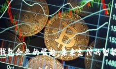 数字钱包企业的崛起：未