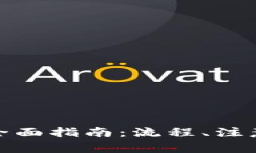 数字钱包之间转账的全面指南：流程、注意事项与常见问题解答