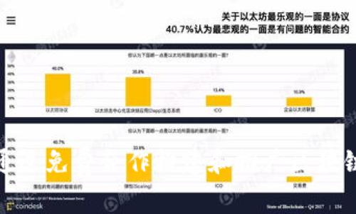 如何通过免费合作构建和推广区块链钱包