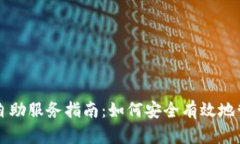 深圳数字硬钱包自助服务