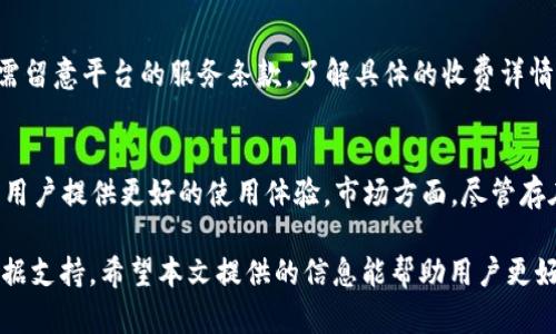 biasxi加密货币钱包查询网：一站式追踪你的数字资产/biasxi
加密货币, 钱包查询, 数字资产, 钱包地址/guanjianci

随着加密货币的兴起，越来越多的人开始涉足数字资产的投资与管理。在这个过程中，了解如何安全、便捷地查询加密货币钱包信息显得尤为重要。本文将为你详细介绍加密货币钱包查询网及其相关内容，以帮助用户更加高效地管理自己的数字资产。

什么是加密货币钱包查询网？
加密货币钱包查询网是一种在线工具或平台，用户可以通过它跟踪、查询和管理自己的加密货币钱包。通常，这些平台会提供钱包地址的查询功能，用户只需输入其钱包地址，便能获取有关该地址的所有交易历史记录、余额及其所持有的加密货币种类等信息。

除了基础的查询功能，许多加密货币钱包查询网还提供实时价格跟踪、市场动态、区块链分析等附加功能，帮助用户更全面地了解自己投资的情况。这类服务尤其对于频繁交易的用户非常重要，能够为他们的决策提供数据支持和实时资讯。

为何选择加密货币钱包查询网的重要性
在如今数字资产交易频繁、市场波动明显的环境中，有效地监控自己的资产显得尤为重要。以下几点是选择加密货币钱包查询网的重要原因：

ul
  listrong实时性：/strong加密货币市场瞬息万变，实时跟踪自己的钱包信息能帮助用户把握最佳交易时机。/li
  listrong安全性：/strong通过正规钱包查询网进行查询，可以有效降低被钓鱼网站欺骗的风险，确保用户的隐私和资产安全。/li
  listrong资产管理：/strong高效的数据统计与分析能够帮助用户更好地管理自己的数字资产分布与投资决策。/li
  listrong市场信息：/strong了解市场动态和其他用户的交易行为，有助于制定更有效的交易策略。/li
/ul

如何使用加密货币钱包查询网？
使用加密货币钱包查询网非常简单。多数网站设有直观的操作界面，用户可以按照以下步骤进行查询：

ol
  listrong步骤一：/strong访问加密货币钱包查询网，通常这些网站的网址会包含“wallet”或者“tracker”等关键词。/li
  listrong步骤二：/strong在首页或查询框中输入你的加密货币钱包地址，确保地址的准确性。/li
  listrong步骤三：/strong点击查询，稍等片刻，查询结果将展现在页面上，展示该地址的余额、交易历史及当前价格等信息。/li
/ol

部分钱包查询网可能需要用户注册账户，在注册完成后能够享受更多个性化的功能和数据服务。此外，一些网站可能提供活动或推广，以吸引新用户注册。

加密货币钱包查询网的功能与特点
以下是加密货币钱包查询网通常具备的一些主要功能与特点：

ul
  listrong多种币种查询：/strong支持多种主流加密货币，如比特币、以太坊、链币等，用户可以一站式查看自己多个钱包的信息。/li
  listrong实时更新：/strong通过区块链技术，这些查询网能够实时更新钱包状态，确保信息的准确性和时效性。/li
  listrong交易历史查询：/strong用户可以方便地查看过去的所有交易，包括时间、金额、交易对方等信息，为资产管理提供依据。/li
  listrong价格走势图：/strong提供加密资产价格变化图，用户可以了解市场走势，做出更好的交易决策。/li
/ul

加密货币钱包查询网的安全性分析
在选择使用加密货币钱包查询网时，安全性是一个重要的考量因素。由于加密货币账户与资产的敏感性，确保安全防护能够有效避免资产损失。以下是提高安全性的一些建议：

首先，用户要选择那些知名度高且拥有良好声誉的钱包查询网。用户可以通过阅读评论、查看社交媒体反馈等方式判断其可信度。其次，确保所使用的网站采用HTTPS加密，提供安全的连接方式，从而保护用户的个人信息不被盗取。

此外，使用二次验证等附加安全措施也能提高账户的安全性。一旦发现可疑的活动，用户应立即更改密码，并及时联系相关服务提供者。

常见问题解答

1. 什么是加密货币钱包？
加密货币钱包是存储数字货币的一种工具，它可以是硬件设备、软件程序，甚至是纸质形式。加密货币是以私钥和公钥的形式存在，用户通过私钥管理自己的资产，而公钥则相当于银行卡号，其他人通过公钥向其发送加密资产。选择合适的钱包对用户的投资安全与管理至关重要，用户需要考量安全性、易用性和支持币种等多个因素。

2. 如何查找我的加密货币钱包地址？
通常，加密货币钱包的地址在创建钱包的同时会生成。寻找钱包地址通常可以通过以下几个步骤进行：1）打开你的加密货币钱包应用；2）进入“接收”或“获取”栏目，钱包地址通常会在这里显示。3）复制并保存该地址，注意不要泄露私钥信息。若少数情况无法找到，你可以咨询钱包服务的客服或查看相关的帮助文档。

3. 如何确保使用加密钱包查询网的安全性？
确保加密钱包查询网的安全性有几个关键步骤：1）选择可信赖的查询网站，建议使用知名度高且用户反馈良好的平台；2）仔细检查网站是否使用HTTPS加密协议；3）定期更改密码，使用强密码和二次验证以提高账户安全性；4）保持警惕，若发现异常交易或信息，应立即采取行动。

4. 加密货币钱包查询网的费用问题
在多数情况下，查询加密货币钱包地址是免费的。用户输入钱包地址后，可直接获取相关信息。然而，有些高级功能或定制服务可能会收取费用。用户需留意平台的服务条款，了解具体的收费详情与相关政策。如果用户选择使用某平台的附加功能，确保该服务的性价比符合自身需求。

5. 加密货币的未来发展趋势是什么？
随着区块链技术的不断发展，加密货币的未来也逐渐变得更加明朗。从技术层面讲，Layer 2 扩容方案、DeFi 生态的构建以及更多的钱包功能将为用户提供更好的使用体验。市场方面，尽管存在波动，但用户的接受度和机构投资的增加将推动行业的长期成长。政府政策、监管环境以及技术革新将影响市场的未来方向，值得投资者持续关注。

综上所述，加密货币钱包查询网作为数字资产管理的重要工具，不仅能为用户提供基础的资产查询功能，还涉及实时市场动态、交易历史等多维度数据支持。希望本文提供的信息能帮助用户更好地理解和使用加密货币钱包查询网，保护并管理好自己的数字资产。