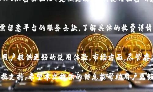 biasxi加密货币钱包查询网：一站式追踪你的数字资产/biasxi
加密货币, 钱包查询, 数字资产, 钱包地址/guanjianci

随着加密货币的兴起，越来越多的人开始涉足数字资产的投资与管理。在这个过程中，了解如何安全、便捷地查询加密货币钱包信息显得尤为重要。本文将为你详细介绍加密货币钱包查询网及其相关内容，以帮助用户更加高效地管理自己的数字资产。

什么是加密货币钱包查询网？
加密货币钱包查询网是一种在线工具或平台，用户可以通过它跟踪、查询和管理自己的加密货币钱包。通常，这些平台会提供钱包地址的查询功能，用户只需输入其钱包地址，便能获取有关该地址的所有交易历史记录、余额及其所持有的加密货币种类等信息。

除了基础的查询功能，许多加密货币钱包查询网还提供实时价格跟踪、市场动态、区块链分析等附加功能，帮助用户更全面地了解自己投资的情况。这类服务尤其对于频繁交易的用户非常重要，能够为他们的决策提供数据支持和实时资讯。

为何选择加密货币钱包查询网的重要性
在如今数字资产交易频繁、市场波动明显的环境中，有效地监控自己的资产显得尤为重要。以下几点是选择加密货币钱包查询网的重要原因：

ul
  listrong实时性：/strong加密货币市场瞬息万变，实时跟踪自己的钱包信息能帮助用户把握最佳交易时机。/li
  listrong安全性：/strong通过正规钱包查询网进行查询，可以有效降低被钓鱼网站欺骗的风险，确保用户的隐私和资产安全。/li
  listrong资产管理：/strong高效的数据统计与分析能够帮助用户更好地管理自己的数字资产分布与投资决策。/li
  listrong市场信息：/strong了解市场动态和其他用户的交易行为，有助于制定更有效的交易策略。/li
/ul

如何使用加密货币钱包查询网？
使用加密货币钱包查询网非常简单。多数网站设有直观的操作界面，用户可以按照以下步骤进行查询：

ol
  listrong步骤一：/strong访问加密货币钱包查询网，通常这些网站的网址会包含“wallet”或者“tracker”等关键词。/li
  listrong步骤二：/strong在首页或查询框中输入你的加密货币钱包地址，确保地址的准确性。/li
  listrong步骤三：/strong点击查询，稍等片刻，查询结果将展现在页面上，展示该地址的余额、交易历史及当前价格等信息。/li
/ol

部分钱包查询网可能需要用户注册账户，在注册完成后能够享受更多个性化的功能和数据服务。此外，一些网站可能提供活动或推广，以吸引新用户注册。

加密货币钱包查询网的功能与特点
以下是加密货币钱包查询网通常具备的一些主要功能与特点：

ul
  listrong多种币种查询：/strong支持多种主流加密货币，如比特币、以太坊、链币等，用户可以一站式查看自己多个钱包的信息。/li
  listrong实时更新：/strong通过区块链技术，这些查询网能够实时更新钱包状态，确保信息的准确性和时效性。/li
  listrong交易历史查询：/strong用户可以方便地查看过去的所有交易，包括时间、金额、交易对方等信息，为资产管理提供依据。/li
  listrong价格走势图：/strong提供加密资产价格变化图，用户可以了解市场走势，做出更好的交易决策。/li
/ul

加密货币钱包查询网的安全性分析
在选择使用加密货币钱包查询网时，安全性是一个重要的考量因素。由于加密货币账户与资产的敏感性，确保安全防护能够有效避免资产损失。以下是提高安全性的一些建议：

首先，用户要选择那些知名度高且拥有良好声誉的钱包查询网。用户可以通过阅读评论、查看社交媒体反馈等方式判断其可信度。其次，确保所使用的网站采用HTTPS加密，提供安全的连接方式，从而保护用户的个人信息不被盗取。

此外，使用二次验证等附加安全措施也能提高账户的安全性。一旦发现可疑的活动，用户应立即更改密码，并及时联系相关服务提供者。

常见问题解答

1. 什么是加密货币钱包？
加密货币钱包是存储数字货币的一种工具，它可以是硬件设备、软件程序，甚至是纸质形式。加密货币是以私钥和公钥的形式存在，用户通过私钥管理自己的资产，而公钥则相当于银行卡号，其他人通过公钥向其发送加密资产。选择合适的钱包对用户的投资安全与管理至关重要，用户需要考量安全性、易用性和支持币种等多个因素。

2. 如何查找我的加密货币钱包地址？
通常，加密货币钱包的地址在创建钱包的同时会生成。寻找钱包地址通常可以通过以下几个步骤进行：1）打开你的加密货币钱包应用；2）进入“接收”或“获取”栏目，钱包地址通常会在这里显示。3）复制并保存该地址，注意不要泄露私钥信息。若少数情况无法找到，你可以咨询钱包服务的客服或查看相关的帮助文档。

3. 如何确保使用加密钱包查询网的安全性？
确保加密钱包查询网的安全性有几个关键步骤：1）选择可信赖的查询网站，建议使用知名度高且用户反馈良好的平台；2）仔细检查网站是否使用HTTPS加密协议；3）定期更改密码，使用强密码和二次验证以提高账户安全性；4）保持警惕，若发现异常交易或信息，应立即采取行动。

4. 加密货币钱包查询网的费用问题
在多数情况下，查询加密货币钱包地址是免费的。用户输入钱包地址后，可直接获取相关信息。然而，有些高级功能或定制服务可能会收取费用。用户需留意平台的服务条款，了解具体的收费详情与相关政策。如果用户选择使用某平台的附加功能，确保该服务的性价比符合自身需求。

5. 加密货币的未来发展趋势是什么？
随着区块链技术的不断发展，加密货币的未来也逐渐变得更加明朗。从技术层面讲，Layer 2 扩容方案、DeFi 生态的构建以及更多的钱包功能将为用户提供更好的使用体验。市场方面，尽管存在波动，但用户的接受度和机构投资的增加将推动行业的长期成长。政府政策、监管环境以及技术革新将影响市场的未来方向，值得投资者持续关注。

综上所述，加密货币钱包查询网作为数字资产管理的重要工具，不仅能为用户提供基础的资产查询功能，还涉及实时市场动态、交易历史等多维度数据支持。希望本文提供的信息能帮助用户更好地理解和使用加密货币钱包查询网，保护并管理好自己的数字资产。