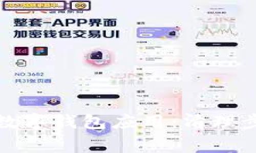 如何彻底卸载数字钱包应用：清理步骤与注意事项