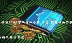 注意：由于内容长度限制