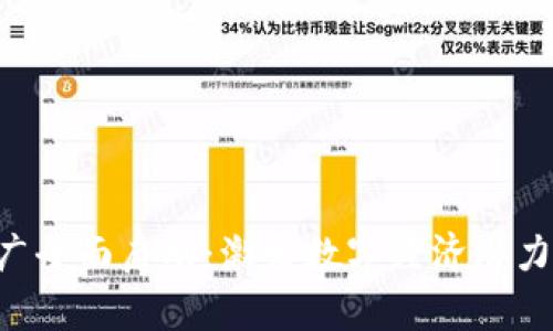 新津区数字钱包推广全面启动：激发数字经济潜力，提升居民生活便利