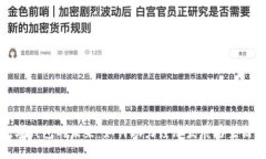 贵州数字钱包的未来：如