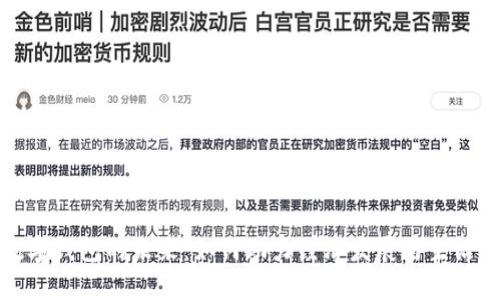 贵州数字钱包的未来：如何助力经济发展与生活便利化