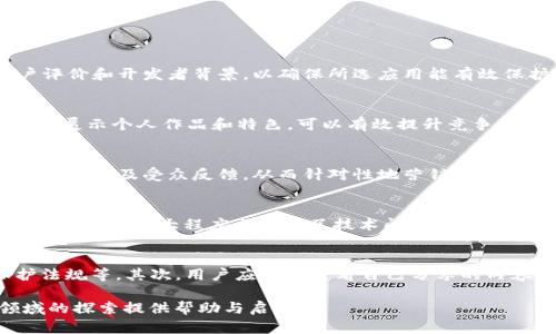 jiaotici数字钱包名片：创新的个人信息管理解决方案/jiaotici

数字钱包, 电子名片, 附加信息共享, 个人品牌管理/guanjianci

什么是数字钱包名片？
数字钱包名片是一种基于电子技术的名片形式，它将传统纸质名片的信息数字化，使其存储在一个电子钱包中。用户可以通过智能手机、平板电脑等数字设备快速访问和分享个人或企业信息。数字钱包名片不仅存储了姓名、职位、公司信息和联系方式，还可以包含社交媒体链接、个人网站、二维码等多种附加信息，极大提升了信息的分享和管理效率。

数字钱包名片的工作原理
数字钱包名片的工作原理相对简单。用户在一个数字钱包应用上注册并创建自己的名片，输入所需的信息，系统会生成一个名片链接或二维码。其他用户通过扫描二维码或点击链接，就可以访问到完整的名片信息。这种形式的命名与传统的纸质名片相比，消除了信息传递过程中的误差和损坏的风险，例如纸张的褪色或损坏等。

数字钱包名片的优势
数字钱包名片在诸多方面都较传统名片有显著优势。首先，它便于携带和分享。用户无需携带纸质名片，可以直接通过手机进行信息的快速分享；其次，信息更新及时。用户只需在应用中更新一次信息，而不需要每次更换名片；最后，数字钱包名片的环保性较好，减少了纸张的消耗。此外，数字钱包还可以分析名片的分享和使用数据，帮助用户更好地管理人脉和关系。

数字钱包名片如何影响个人品牌
随着数字化时代的到来，个人品牌的管理变得越来越重要。数字钱包名片正好为这一需求提供了完美的解决方案。通过数字钱包，用户可以在任何时候和任何地点展示自己的专业形象和品牌故事。借助多媒体内容，如视频、音频或在线作品集，用户能够更全面地展现自己的能力和特色。品牌形象的塑造不仅限于名片上的文本，数字钱包的功能可以让用户更具创意地表达自己，增强个人品牌的吸引力。

实现数字钱包名片的步骤
创建数字钱包名片的过程并不复杂。首先，选择一个适合自己需求的数字钱包应用或平台，市面上有多个选择，例如苹果的 Wallet，Google Pay，或专门的名片管理应用等。接着，依据指引注册一个账户，并开始输入所需的个人信息。这个步骤中，用户可以根据自己的需求选择添加附加内容，如社交媒体链接和二维码。完成信息输入后，用户可以选择分享方式，可能是通过邮件、社交平台分享链接，或者生成二维码。

数字钱包名片的未来趋势
随着物联网(IoT)、人工智能(AI)等技术的进步，数字钱包名片的未来发展前景广阔。未来的数字钱包名片可能会整合更多智能化功能，例如基于位置的个性化推荐、自动更新的名片信息等。这些趋势将使得名片不仅是个人信息的载体，更是实现个性化交流、商业推广及商务社交的重要工具。

数字钱包名片的安全性与隐私保护
在数字化时代，安全性和隐私保护始终是用户关注的焦点。电子名片涉及到大量个人信息，因此保障数字钱包名片的安全性至关重要。首先，用户应选择信誉良好、保障隐私的数字钱包应用，以确保个人信息不被滥用；其次，用户应熟知应用的隐私政策，在必要时选择不公开某些敏感信息。此外，定期更换密码、启用双重身份验证等做法也是增强安全性的有效手段。

数字钱包名片的常见误区
在数字钱包名片迅速流行的同时，也出现了一些误区。许多人可能认为数字钱包名片只是传统名片的电子版本，实际上它具有更强的信息整合和分享功能；又有人认为使用数字钱包名片就可以完全取代纸质名片，但在某些场合，与人面对面交流时，纸质名片仍然是有效的沟通手段。因此，了解数字钱包名片的特点，清晰其与传统名片的区别，有助于用户更好地利用这一工具。

数字钱包名片的维护与更新
数字钱包名片的维护与更新同样重要。用户应定期检查提供给他人的信息是否准确，及时更新职务、联系方式等信息，避免由于信息过时而影响个人形象。此外，用户还可以利用数字钱包提供的数据分析功能，了解哪些信息被分享的频率较高，进而对名片信息进行。这种关注细节的做法将有助于提升个人 professionality 的形象。

小结
数字钱包名片作为现代信息管理的创新体现，正逐渐取代传统纸质名片。用户在享受数字钱包名片便利的同时，也应关注安全性和隐私保护。通过科学管理和及时更新个人信息，数字钱包名片将助力用户在数字经济时代更好地展示自己，建立起更为丰富的人脉网络。

与数字钱包名片相关的常见问题

h4问题一：如何选择合适的数字钱包应用？/h4
选择合适的数字钱包应用需要考虑多个因素。首先，你需要了解自己的实际需求，例如需要支持多少种信息，是否需要额外的分享功能等。其次，应用的安全性是非常重要的。在选择前，查看用户评价和开发者背景，以确保所选应用能有效保护你的个人信息。此外，用户界面的友好程度和操作的便捷性也是选择应用时的重要考虑因素，为确保舒适的使用体验，可以先尝试免费版本，再决定是否购买付费功能。

h4问题二：数字钱包名片适合哪些行业使用？/h4
数字钱包名片在很多行业中均有应用价值。例如，在科技、设计、金融等行业，个人频繁与客户和业内同行接触，数字钱包名片便于信息的快速分享。而在创意行业，如艺术、广告等，利用多媒体形式展示个人作品和特色，可以有效提升竞争力。在客户服务行业，业务人员也能通过数字钱包实现更快速的名片互换，增强客户的信任感。因此，数字钱包名片适合跨行业使用，关键在于用户如何灵活运用这些信息。

h4问题三：怎样利用数字钱包名片进行网络营销？/h4
数字钱包名片在网络营销中可以发挥重要作用。首先，可以在名片中嵌入业务网站、社交媒体链接、在线课程等信息，吸引潜在客户的关注。其次，利用大数据分析功能，用户可以跟踪名片的分享情况以及受众反馈，从而针对性地营销策略，提升内容的吸引力。还可以通过电子名片发送在线优惠券或活动通知，扩大客户群体，增强客户的黏性。因此，合理运用数字钱包名片将为网络营销注入新的活力。

h4问题四：数字钱包名片能否替代纸质名片？/h4
尽管数字钱包名片方便快捷、易于分享，但它并不能完全替代纸质名片。在某些正式场合或传统行业中，与人面对面交流时，纸质名片仍然具有其独特的价值。纸质名片可以给人带来直观的实感，同时在很大程度上摆脱了技术问题造成的信息待机。此外，纸质名片更便于用于储存在特定设备中，而数字钱包名片受限于电池和设备的可用性。因此，在不同场合下，灵活运用数字和纸质名片才是最有效的应对策略。

h4问题五：数字钱包名片的隐私如何保护？/h4
在使用数字钱包名片时，隐私保护尤为重要。首先，用户应选择声誉良好的数字钱包应用，确保其在安全与隐私方面有合理的保障。例如，确认应用是否支持数据加密、是否遵循GDPR等隐私保护法规等。其次，用户应定期查看自己分享的内容，及时删除不必要的信息，保护敏感数据。此外，用户应设定适当的隐私设置，只与特定的人分享名片信息，降低被泄露的风险。因此，加强对于隐私保护的意识是确保数字钱包名片安全的关键。

通过以上的阐述，我们进一步了解了数字钱包名片的概念、优势、未来趋势等多个方面，掌握了如何有效地利用这一工具，并考虑到了安全性与隐私保护。希望这篇文章能够为您在数字名片领域的探索提供帮助与启示。