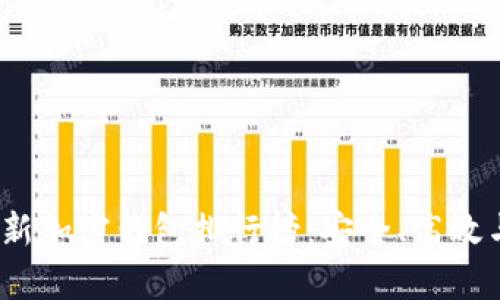 2023年最新加密钱包排行榜：安全、高效与便捷并存