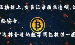航标/航标数字钱包的选择