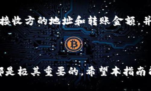   加拿大加密钱包使用指南：安全性与合规性分析 / 

 guanjianci 加拿大, 加密钱包, 加密货币, 数字资产 /guanjianci 

引言
近年来，加密货币的盛行使得越来越多的人将目光投向数字资产，尤其是在加拿大。随着比特币、以太坊等主流加密货币的升值和普及，加拿大的用户开始使用加密钱包来存储、交易和管理他们的数字资产。本指南将详细介绍加拿大如何使用加密钱包，包括选择合适的钱包、了解法律合规性和确保钱包安全等方面。

加密钱包的种类
在深入探讨如何在加拿大使用加密钱包之前，我们需要了解加密钱包的种类。大致分为以下几类：
ul
    listrong热钱包/strong：通常通过互联网进行访问的加密钱包，可以方便地进行交易，比如移动端和桌面端钱包。优点是使用方便，但相对安全性较低。/li
    listrong冷钱包/strong：离线状态下存储加密货币的钱包，常见的有硬件钱包和纸钱包。虽然使用不那么方便，但安全性极高，外部攻击难度大。/li
    listrong托管钱包/strong：由第三方提供的存储服务，用户无需自己管理私钥，这类钱包适合初学者，但也存在信任风险。/li
    listrong非托管钱包/strong：用户自行控制私钥，有更高的安全性和隐私保护，但需要用户对私钥进行了严格管理。/li
/ul

在加拿大合法使用加密钱包
在加拿大，加密货币的法律框架仍在不断演变。加拿大金融交易和报告分析中心（FINTRAC）要求进行加密货币交易的企业必须注册为货币服务商(Money Services Business, MSB)。以下是一些关键点：
ul
    listrong合法性/strong：加密货币在加拿大被视为法律认可的财产，但作为支付工具的使用存在地区差异。/li
    listrong税务合规/strong：根据加拿大税务局(CRA)的规定，加密货币的交易可能会产生资本收益税，因此用户在交易前需了解相关税务责任。/li
    listrong监管政策/strong：加密交易所及钱包提供商需遵守知识客户(KYC)和反洗钱(AML)规定，确保合规运营。/li
/ul

如何选择加密钱包
选择合适的加密钱包至关重要，它直接关系到您数字资产的安全性和使用体验。以下是几个选择钱包时应考虑的因素：
ul
    listrong安全性/strong：确保钱包拥有多重身份验证、私钥控制和加密技术等安全措施。/li
    listrong用户友好性/strong：界面易于操作，支持的币种丰富，适合不同水平的用户。/li
    listrong社区和开发支持/strong：选择那些有良好社区支持和开发者活跃度的钱包，可以帮助您解决使用中的问题。/li
    listrong费用/strong：了解钱包的交易费用、管理费用和提现费用等，选择适合自己预算的钱包。/li
/ul

加密钱包的安全性
安全性是使用加密钱包时最重要的考量因素之一。在加拿大，这一点尤其重要。以下是一些加强钱包安全的建议：
ul
    listrong启用双重验证/strong：增加额外的安全层，即使有人获取了您的密码，仍难以访问您的资金。/li
    listrong定期备份/strong：定期备份钱包，以防丢失或损坏。确保备份文件存放在安全的地方。/li
    listrong使用硬件钱包/strong：对于大量资产，可以考虑使用硬件钱包来保障安全。/li
    listrong警惕网络钓鱼/strong：随时保持警惕，避免访问不安全的网站或下载可疑的应用程序。/li
/ul

常见问题解答

1. 加拿大的加密钱包需要支付哪些税费？
在加拿大，加密货币虽然被视为资产，但在交易时可能会产生税务责任。根据加拿大税务局(CRA)的规定，用户在交易加密货币时，如果获得了资本收益，就需要将该收益报告为应税收入。此外，如果您使用加密货币进行商品或服务的购买，也可能会触发税务责任。这意味着，如果您用比特币购买咖啡，并且此时比特币的价格比您购买时上涨了，您可能需要对这部分收益缴税。
为保证税务合规性，建议保持良好的交易记录，包括交易时间、金额、购买商品的类型等信息。使用专业的税务软件或者寻求税务顾问的帮助也是一种有效的做法，以确保满足税务申报义务。

2. 如何保护我的加密钱包免受黑客攻击？
保护加密钱包免遭黑客攻击的首要步骤是选择安全性高的钱包。其次，可以采取一系列的安全措施来进一步保障钱包安全。启用双重验证是保护账户的一种有效方法，如果有人获取了密码，仍需另一个认证步骤才能登录。除了使用复杂的密码外，定期更改密码也是一种好习惯。
此外，要定期更新钱包软件，以确保您获得最新的安全更新和功能提升。避免使用公共Wi-Fi进行交易，尽量在安全的网络环境中进行加密货币操作也是减少风险的有效办法。同时，存储您的私钥在离线环境中，尤其是使用冷钱包，可以大幅度降低被黑客攻击的风险。

3. 什么是非托管钱包，为什么它们更受欢迎？
非托管钱包是一种用户自己控制私钥的钱包，这意味着用户对自己的数字资产拥有完全的控制权。相比于托管钱包，用户不会将资金放在第三方平台上，从而避免了第三方出现问题（如破产、受黑客攻击等）时带来的资产风险。这种钱包可以是软件钱包或者硬件钱包。非托管钱包的普及反映了越来越多的用户对资产自主权和隐私保护的重视。
虽然非托管钱包提供了更高的安全性和控制权，但也意味着用户需要对自己的私钥负责。一旦私钥丢失，资产将无法恢复。因此，非托管钱包的使用要求用户有一定的技术基础，并能严格管理自己的安全措施和备份。

4. 加拿大有哪些知名的加密钱包供应商？
在加拿大，有许多知名的加密钱包供应商。有些是本地开发的，有些则是国际化的大品牌。常见的包括：br- **Coinbase**: 提供易于使用的平台，适合新手和专业人士。br- **Binance**: 一个全球领先的交易所，提供多种加密钱包服务。br- **Kraken**: 以其安全性和合规性闻名，适合加拿大用户。br- **Exodus**: 是一款桌面和移动端的非托管钱包，以其友好的用户界面受到欢迎。br- **Ledger**: 硬件钱包领域的佼佼者，为用户提供最高级别的安全性。
选择合适的供应商时，需要考虑其安全性、用户反馈及市场声誉等因素，确保您的数字资产能够受到充分保护。

5. 如何在加拿大的加密钱包中进行交易？
在加拿大的加密钱包中进行交易通常分为几个步骤。首先，您需要创建或导入一个钱包。然后，确保您已经购买了所需的加密货币，并将其存储在您的钱包中。接下来，您可以通过钱包应用程序进行交易。这通常涉及输入接收方的地址和转账金额，并确认交易。在确认交易时，钱包可能会要求输入密码或完成双重验证步骤。
完成交易后，您可以在钱包中查看交易历史和余额变动。大多数钱包还会提供实时的市场行情，以帮助您管理资产和做出交易决策。了解市场的动态对于顺利进行交易也是至关重要的。

结语
随着加密货币的日益流行，加拿大的用户在使用加密钱包时应了解相关法律、选择合适的产品以及采取必要的安全措施。无论是新手还是经验丰富的交易者，了解加密钱包的功能和风险以及如何在安全的框架下操作都是极其重要的。希望本指南能帮助您更好地进入加密货币的世界，管理您的数字资产。