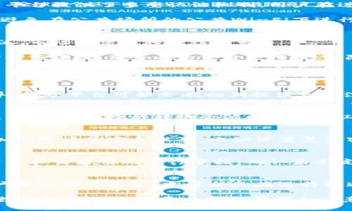 对公数字钱包怎么开通
对公数字钱包, 企业数字钱包, 数字支付, 企业财务管理/guanjianci

一、什么是对公数字钱包？
对公数字钱包是一种用于企业的电子支付工具，能够帮助公司进行更高效的财务管理和交易处理。与个人数字钱包相比，对公数字钱包通常具有更高的安全性和更多的功能，能够支持企业日常的资金收付、转账、账单结算等业务。
企业可以通过对公数字钱包方便地进行在线支付、高效监管资金流动、实现快速结算等功能。这种工具不仅可以节省企业的时间与人力成本，还可以提高工作效率，使得企业在财务管理上更加灵活便捷。

二、对公数字钱包的优势
对公数字钱包相较于传统的银行交易方式，具有许多显著优势。首先，它可以支持多种支付方式，包括但不限于二维码支付、在线转账、账户内部转账等，极大地方便了企业的资金管理。
其次，数字钱包通常提供实时的资金跟踪和账户余额查阅功能，使得企业能够及时了解到资金状况并做出相应的财务决策。此外，它可以与企业的财务软件进行对接，帮助企业完成数据的自动化处理，从而减少人工输入的误差和时间消耗。

三、开通对公数字钱包的步骤
开通对公数字钱包的具体步骤可能因平台而异，但一般来说，企业需要完成以下几步：

h41. 选择合适的平台/h4
首先，企业需要选择一个合适的数字钱包服务提供商。一般来说，市场上有许多知名的电子支付平台，比如支付宝、微信支付、PayPal等，企业需要根据自身的需求、使用频率、交易金额以及手续费等因素进行选择。

h42. 注册企业账户/h4
在选定平台后，企业需要在该平台上注册一个企业账户。这通常需要提供企业的营业执照、税务登记证、组织机构代码等基本信息，以便进行身份验证。

h43. 完成实名认证/h4
为了确保交易安全，许多数字钱包平台要求企业完成实名认证。企业需要按平台的要求提交相关的审核材料，以进行身份验证。

h44. 绑定银行账户/h4
开通数字钱包后，企业还需绑定一个或多个银行账户，以便于进行资金的充值和提现。这个过程通常要求企业提供银行账号、开户行等信息，并进行相应的验证。

h45. 开通业务权限/h4
最后，根据企业的需求开通相应的业务权限，比如开通扫码支付、在线支付等功能。不同平台的设置可能有所不同，企业需要根据提示进行操作。

四、对公数字钱包的安全性
数字钱包作为一个新的电子支付工具，其安全性一直是用户最关心的话题之一。为了保障企业的财务安全，很多数字钱包平台都采取了多种措施来防止资金被盗和信息泄露。

首先，数字钱包通常会使用高等级的加密技术来保护用户的账户信息及交易记录，确保数据在传输过程中的安全性。此外，许多平台提供了多重认证机制，用户在进行敏感操作（如提款、转账等）时，需要通过手机验证码、指纹识别等方式进行确认，从而减少风险。

企业还应定期检查和更新账户安全设置，设置复杂的密码，并且定期更换，避免信息泄露。此外，企业在使用数字钱包时，应尽量避免在公共场所的公共Wi-Fi下进行财务操作，以减少被攻击的风险。

五、对公数字钱包的前景展望
随着数字化转型的加速，越来越多的企业愿意尝试利用数字钱包来提升财务管理的效率。未来，对公数字钱包的应用会更加广泛，市场需求也将持续增长。

除了一般的支付功能之外，对公数字钱包还将与其他金融科技产品结合，比如人工智能、大数据分析等，提供更加精准的财务管理方案，提高企业的资金使用效率。随着技术的不断发展，数字钱包在企业运营中将发挥越来越重要的作用。

六、常见问题解答

1. 开通对公数字钱包需要费用吗？
开通对公数字钱包的费用结构通常包括注册费用、使用费用（例如交易手续费）以及可能的维护费用。具体费用标准因平台而异，部分平台可能会在初期提供免费注册和一定额度内的免手续费服务。建议在选择平台前，企业应该充分了解这些费用，并计算可能的运营成本，以做出合理决策。

2. 对公数字钱包的资金到账时间是多久？
通常情况下，对公数字钱包内的转账在同一平台内是实时到账的，但如果涉及到跨平台或银行转账，到账时间可能会有所延迟。一般而言，跨行转账会依据银行的工作时间与办理流程，可能需要几个小时甚至几天。因此，在需要快速到账的交易中，使用同一平台的数字钱包会更为高效。

3. 如何确保对公数字钱包的安全性？
确保对公数字钱包安全性的方法多种多样，首先要选择知名度高、信誉良好的数字钱包服务商，确保其采取了安全技术。此外，加强账户的安全设置，比如设置复杂密码、启用双重身份验证、定期修改密码等措施也十分必要。同时，企业应定期监控账户活动，及时发现并处理异常交易。

4. 对公数字钱包如何处理退款？
关于对公数字钱包的退款，企业可以根据平台的规定进行操作。通常来说，退款的流程可能需要先申请退款，然后平台会根据商户和交易情况进行审核，确认后会完成退款操作。每个平台的具体流程和时限都可能有所不同，企业在实际操作时需要详细查看相关服务条款。

5. 如何选择适合自己的对公数字钱包平台？
选择适合的对公数字钱包平台，需要综合考虑多个因素，包括平台的安全性、手续费标准、服务的便利性、功能的全面性以及客户服务的质量等。建议企业在选择前通过对比不同平台的评价与用户反馈，结合自身业务需求，找到最合适的解决方案。

综上所述，对公数字钱包作为一种新兴的财务管理工具，在企业的资金管理和支付交易中发挥着越来越重要的作用。开通对公数字钱包虽然需要一定的步骤和注意事项，但随着数字化金融的发展，其应用前景将不断拓宽，为企业带来更高效的财务管理体验。