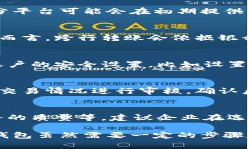 对公数字钱包怎么开通
对公数字钱包, 企业数字钱包, 数字支付, 企业财务管理/guanjianci

一、什么是对公数字钱包？
对公数字钱包是一种用于企业的电子支付工具，能够帮助公司进行更高效的财务管理和交易处理。与个人数字钱包相比，对公数字钱包通常具有更高的安全性和更多的功能，能够支持企业日常的资金收付、转账、账单结算等业务。
企业可以通过对公数字钱包方便地进行在线支付、高效监管资金流动、实现快速结算等功能。这种工具不仅可以节省企业的时间与人力成本，还可以提高工作效率，使得企业在财务管理上更加灵活便捷。

二、对公数字钱包的优势
对公数字钱包相较于传统的银行交易方式，具有许多显著优势。首先，它可以支持多种支付方式，包括但不限于二维码支付、在线转账、账户内部转账等，极大地方便了企业的资金管理。
其次，数字钱包通常提供实时的资金跟踪和账户余额查阅功能，使得企业能够及时了解到资金状况并做出相应的财务决策。此外，它可以与企业的财务软件进行对接，帮助企业完成数据的自动化处理，从而减少人工输入的误差和时间消耗。

三、开通对公数字钱包的步骤
开通对公数字钱包的具体步骤可能因平台而异，但一般来说，企业需要完成以下几步：

h41. 选择合适的平台/h4
首先，企业需要选择一个合适的数字钱包服务提供商。一般来说，市场上有许多知名的电子支付平台，比如支付宝、微信支付、PayPal等，企业需要根据自身的需求、使用频率、交易金额以及手续费等因素进行选择。

h42. 注册企业账户/h4
在选定平台后，企业需要在该平台上注册一个企业账户。这通常需要提供企业的营业执照、税务登记证、组织机构代码等基本信息，以便进行身份验证。

h43. 完成实名认证/h4
为了确保交易安全，许多数字钱包平台要求企业完成实名认证。企业需要按平台的要求提交相关的审核材料，以进行身份验证。

h44. 绑定银行账户/h4
开通数字钱包后，企业还需绑定一个或多个银行账户，以便于进行资金的充值和提现。这个过程通常要求企业提供银行账号、开户行等信息，并进行相应的验证。

h45. 开通业务权限/h4
最后，根据企业的需求开通相应的业务权限，比如开通扫码支付、在线支付等功能。不同平台的设置可能有所不同，企业需要根据提示进行操作。

四、对公数字钱包的安全性
数字钱包作为一个新的电子支付工具，其安全性一直是用户最关心的话题之一。为了保障企业的财务安全，很多数字钱包平台都采取了多种措施来防止资金被盗和信息泄露。

首先，数字钱包通常会使用高等级的加密技术来保护用户的账户信息及交易记录，确保数据在传输过程中的安全性。此外，许多平台提供了多重认证机制，用户在进行敏感操作（如提款、转账等）时，需要通过手机验证码、指纹识别等方式进行确认，从而减少风险。

企业还应定期检查和更新账户安全设置，设置复杂的密码，并且定期更换，避免信息泄露。此外，企业在使用数字钱包时，应尽量避免在公共场所的公共Wi-Fi下进行财务操作，以减少被攻击的风险。

五、对公数字钱包的前景展望
随着数字化转型的加速，越来越多的企业愿意尝试利用数字钱包来提升财务管理的效率。未来，对公数字钱包的应用会更加广泛，市场需求也将持续增长。

除了一般的支付功能之外，对公数字钱包还将与其他金融科技产品结合，比如人工智能、大数据分析等，提供更加精准的财务管理方案，提高企业的资金使用效率。随着技术的不断发展，数字钱包在企业运营中将发挥越来越重要的作用。

六、常见问题解答

1. 开通对公数字钱包需要费用吗？
开通对公数字钱包的费用结构通常包括注册费用、使用费用（例如交易手续费）以及可能的维护费用。具体费用标准因平台而异，部分平台可能会在初期提供免费注册和一定额度内的免手续费服务。建议在选择平台前，企业应该充分了解这些费用，并计算可能的运营成本，以做出合理决策。

2. 对公数字钱包的资金到账时间是多久？
通常情况下，对公数字钱包内的转账在同一平台内是实时到账的，但如果涉及到跨平台或银行转账，到账时间可能会有所延迟。一般而言，跨行转账会依据银行的工作时间与办理流程，可能需要几个小时甚至几天。因此，在需要快速到账的交易中，使用同一平台的数字钱包会更为高效。

3. 如何确保对公数字钱包的安全性？
确保对公数字钱包安全性的方法多种多样，首先要选择知名度高、信誉良好的数字钱包服务商，确保其采取了安全技术。此外，加强账户的安全设置，比如设置复杂密码、启用双重身份验证、定期修改密码等措施也十分必要。同时，企业应定期监控账户活动，及时发现并处理异常交易。

4. 对公数字钱包如何处理退款？
关于对公数字钱包的退款，企业可以根据平台的规定进行操作。通常来说，退款的流程可能需要先申请退款，然后平台会根据商户和交易情况进行审核，确认后会完成退款操作。每个平台的具体流程和时限都可能有所不同，企业在实际操作时需要详细查看相关服务条款。

5. 如何选择适合自己的对公数字钱包平台？
选择适合的对公数字钱包平台，需要综合考虑多个因素，包括平台的安全性、手续费标准、服务的便利性、功能的全面性以及客户服务的质量等。建议企业在选择前通过对比不同平台的评价与用户反馈，结合自身业务需求，找到最合适的解决方案。

综上所述，对公数字钱包作为一种新兴的财务管理工具，在企业的资金管理和支付交易中发挥着越来越重要的作用。开通对公数字钱包虽然需要一定的步骤和注意事项，但随着数字化金融的发展，其应用前景将不断拓宽，为企业带来更高效的财务管理体验。
