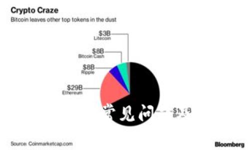 成都数字钱包使用常见问题及过期时间详解