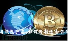 深入了解加密货币与钱包