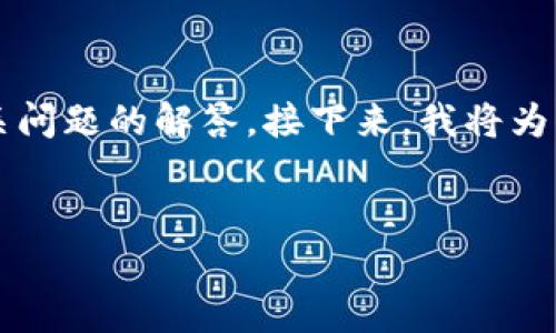 提示：请注意，我无法生成图片内容，但我可以为您提供一篇详细的文章和相关问题的解答。接下来，我将为您生成一个与“微信钱包中数字的图片”相关的、关键词、详细内容和相关问题。


深入解析微信钱包数字的秘密与使用技巧