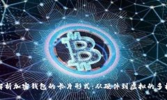 全面解析加密钱包的卡片