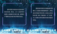 离线数字货币钱包推荐：
