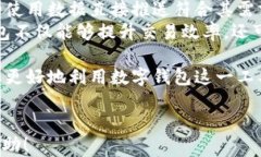   如何利用对公数字钱包拓