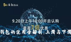 数字人民币钱包的使用全