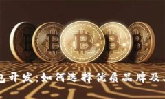区块链钱包开发：如何选