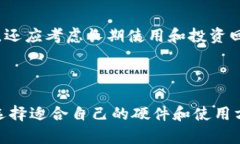 使用数字货币硬盘钱包的