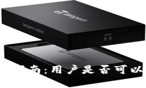 数字钱包编号选择指南：用户是否可以自定义钱包编号？