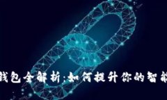 华为数字钱包全解析：如