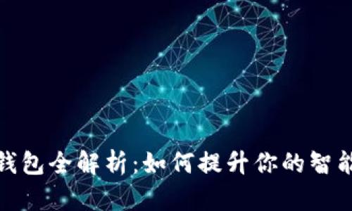华为数字钱包全解析：如何提升你的智能支付体验