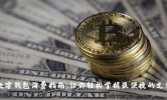 长沙数字钱包消费指南：