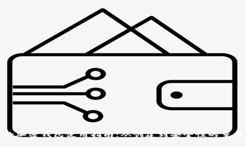 完整的加密钱包使用指南：从创建到安全性的重要步骤