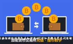 区块链提现到钱包后如何