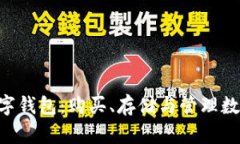 全面解析 NFT 数字钱包：购