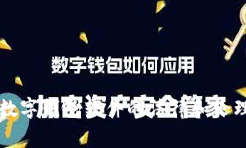 强制安装数字钱包软件的法律和伦理问题解析