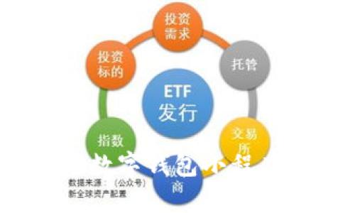 全面解析：百度数字钱包小程序的功能与应用