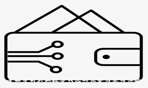 全面分析大狐数字钱包的优势与使用体验
