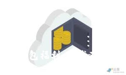 探索美团数字钱包福利：省钱又便捷的支付体验
