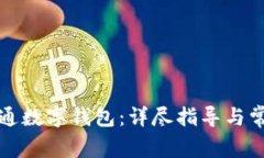 如何申请开通数字钱包：