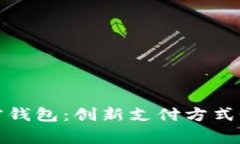 : 万事达卡联动加密钱包：