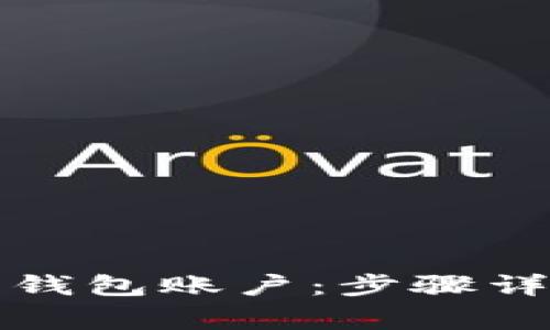 如何注销长沙数字钱包账户：步骤详解与常见问题解答