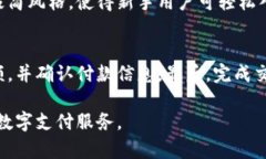   GBPay：新一代数字钱包探