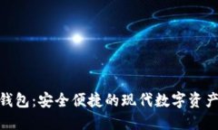 KOG数字钱包：安全便捷的