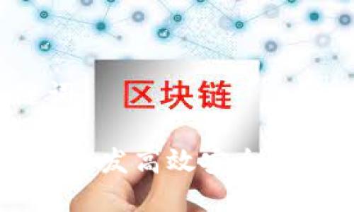 思考和关键词

如何以8万元开发高效安全的区块链钱包？