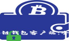 如何选择最佳区块链钱包