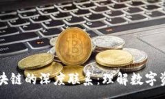 :比特币钱包与区块链的深